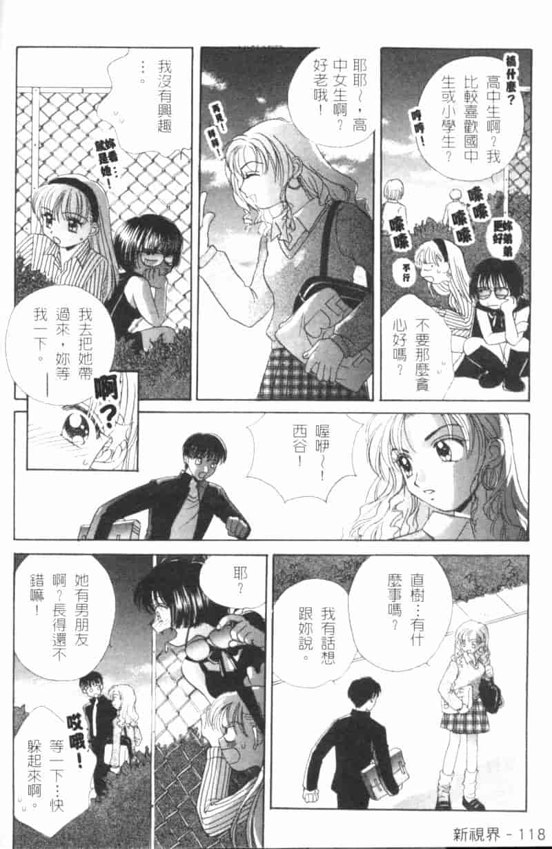 汉化版-[森永みるく] MILK SHELL_第5集