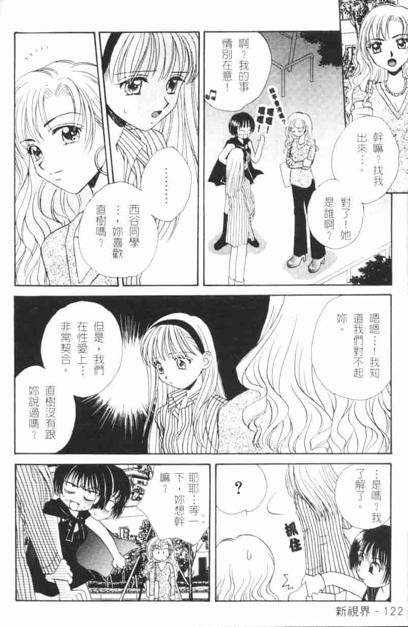 汉化版-[森永みるく] MILK SHELL_第5集
