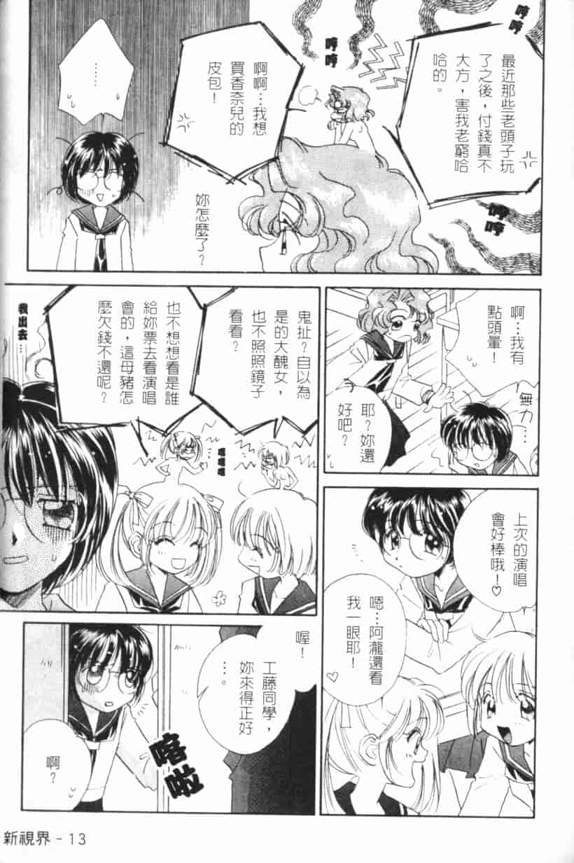 汉化版-[森永みるく] MILK SHELL_第1集