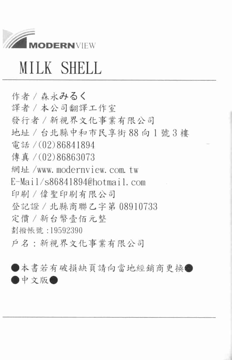 汉化版-[森永みるく] MILK SHELL_第7集