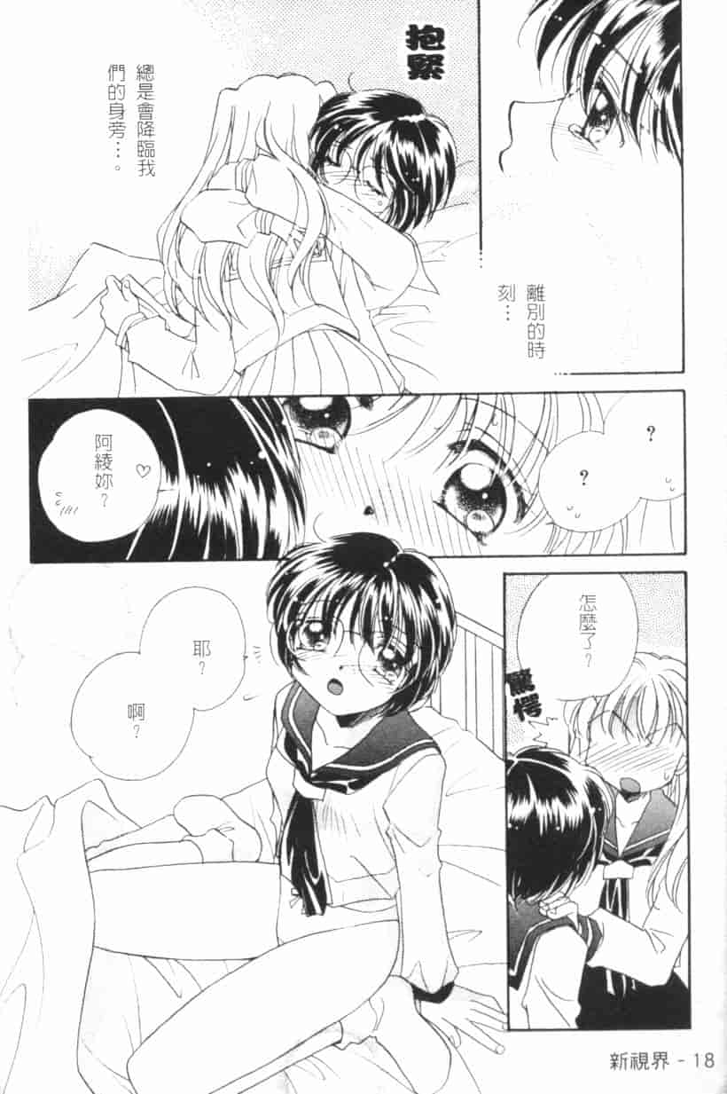 汉化版-[森永みるく] MILK SHELL_第1集