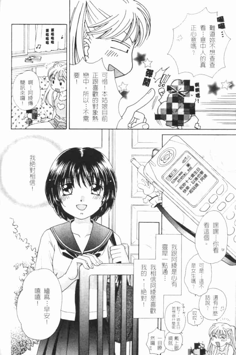 汉化版-[森永みるく] MILK SHELL_第2集