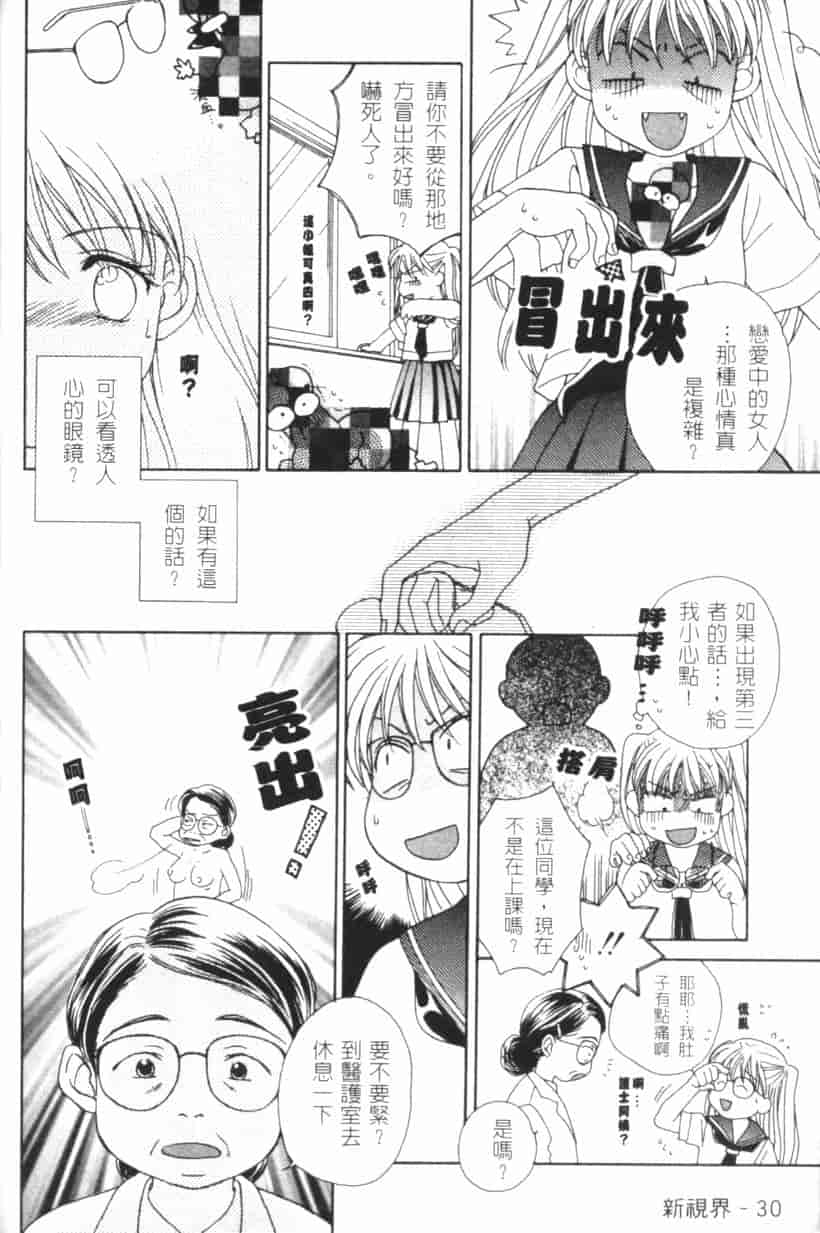 汉化版-[森永みるく] MILK SHELL_第2集