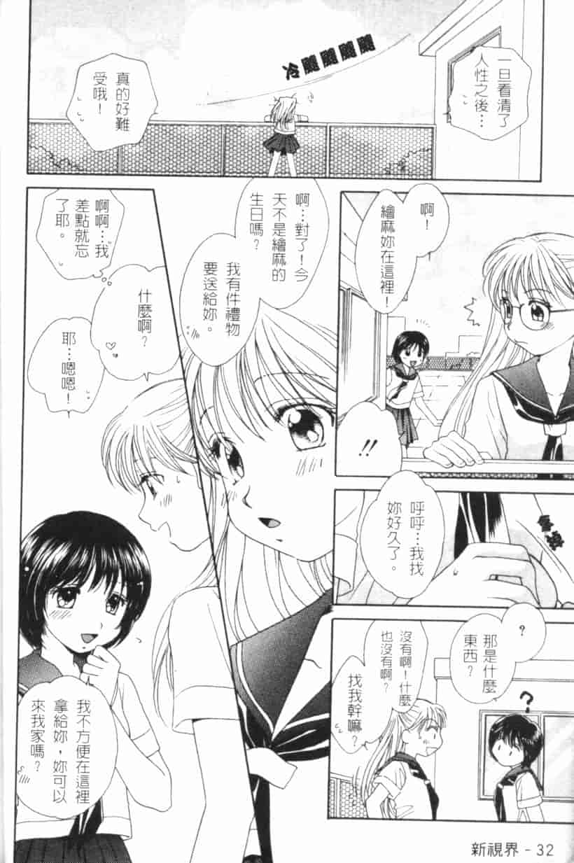 汉化版-[森永みるく] MILK SHELL_第2集