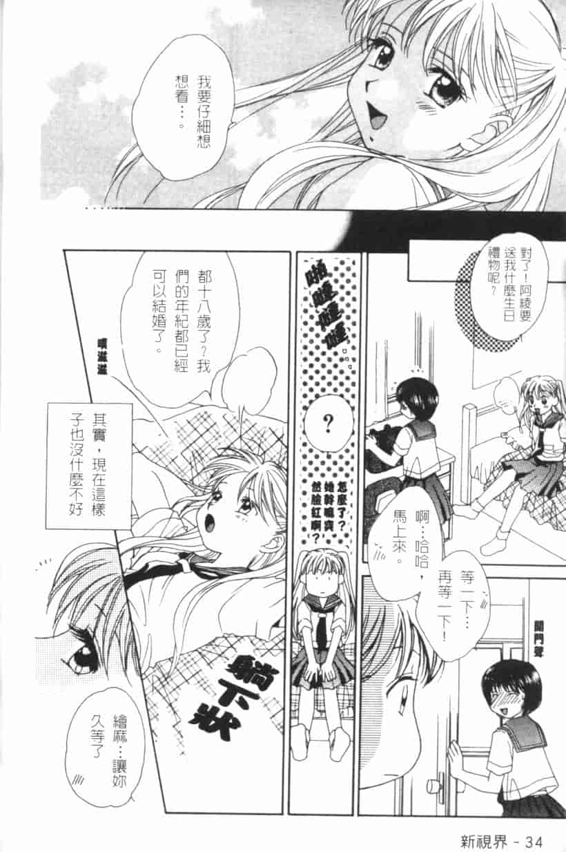 汉化版-[森永みるく] MILK SHELL_第2集