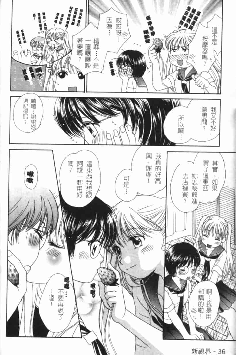 汉化版-[森永みるく] MILK SHELL_第2集