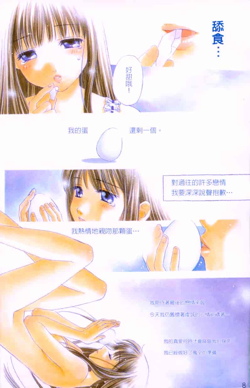 汉化版-[森永みるく] MILK SHELL_第1集