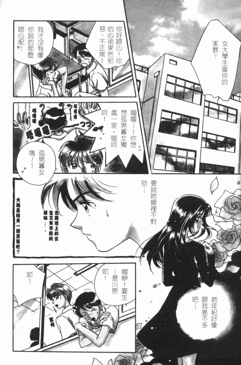 汉化版-[森永みるく] MILK SHELL_第3集