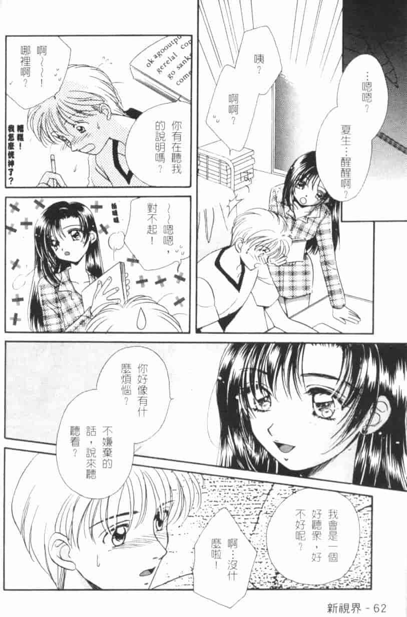 汉化版-[森永みるく] MILK SHELL_第3集