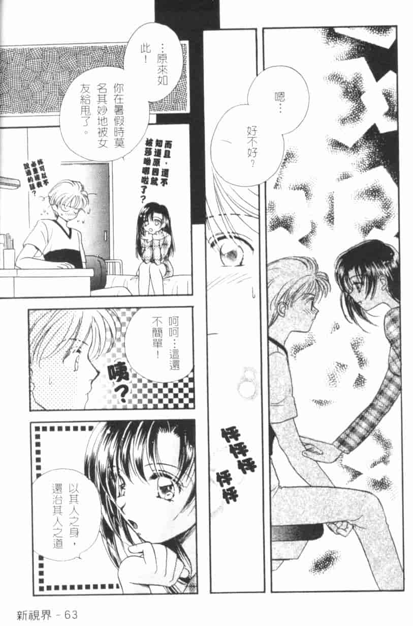 汉化版-[森永みるく] MILK SHELL_第3集