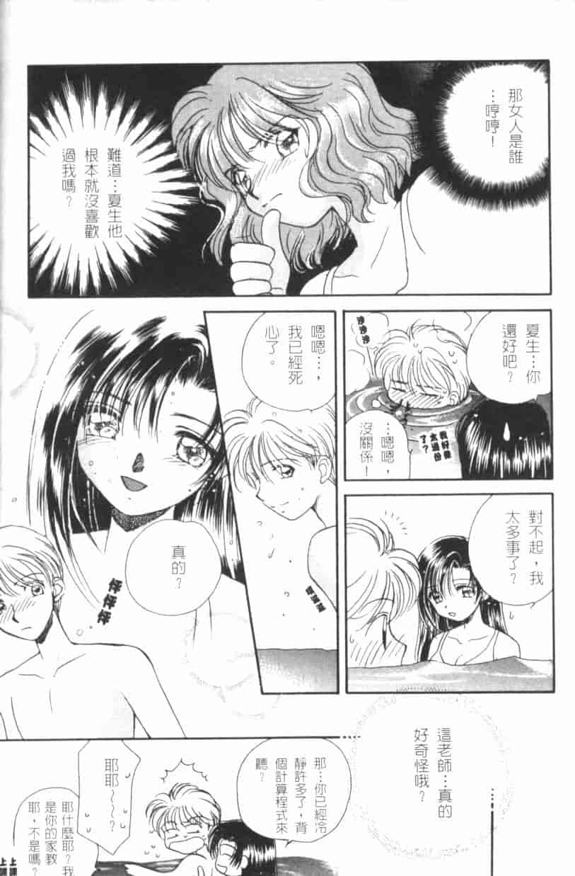 汉化版-[森永みるく] MILK SHELL_第3集