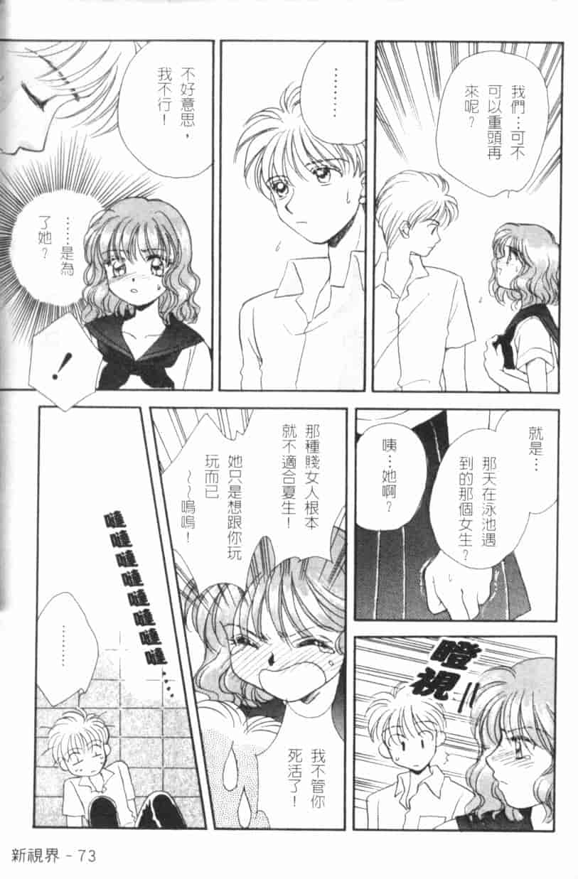 汉化版-[森永みるく] MILK SHELL_第3集