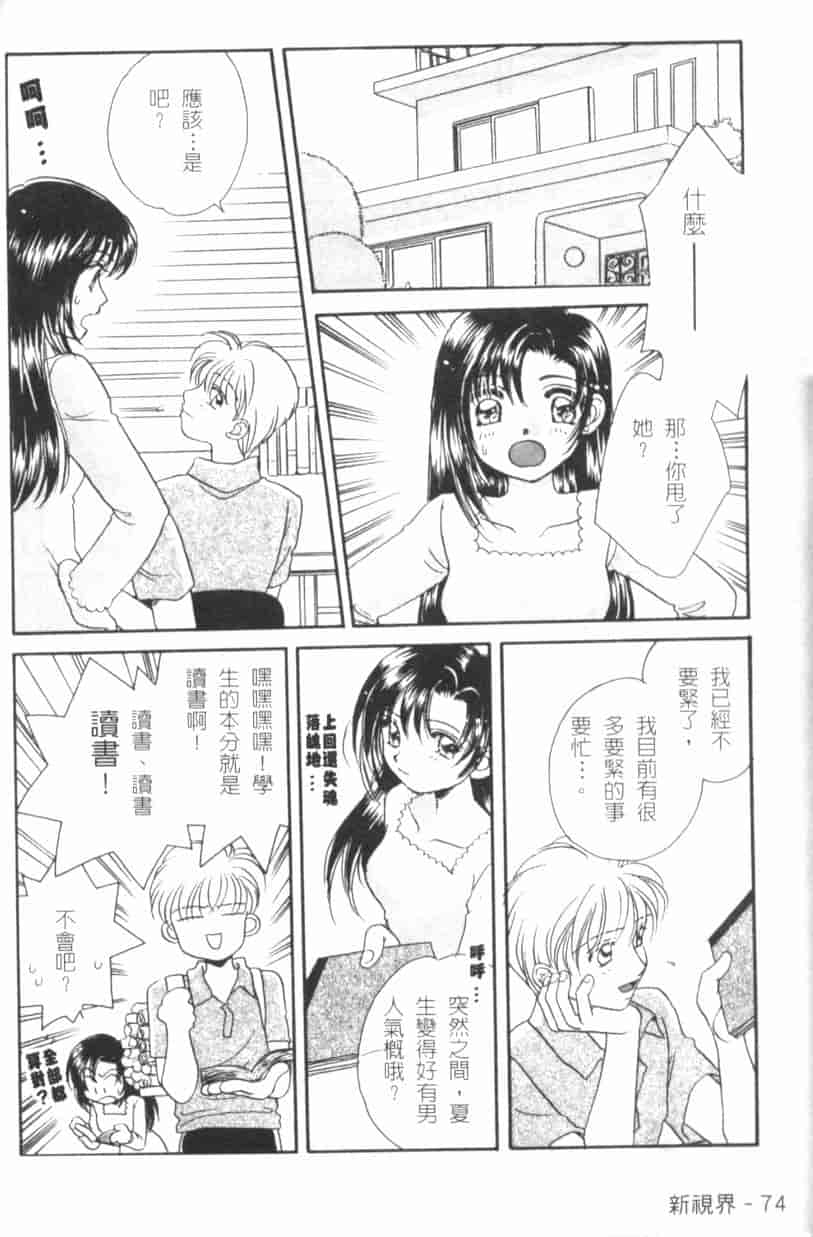 汉化版-[森永みるく] MILK SHELL_第4集