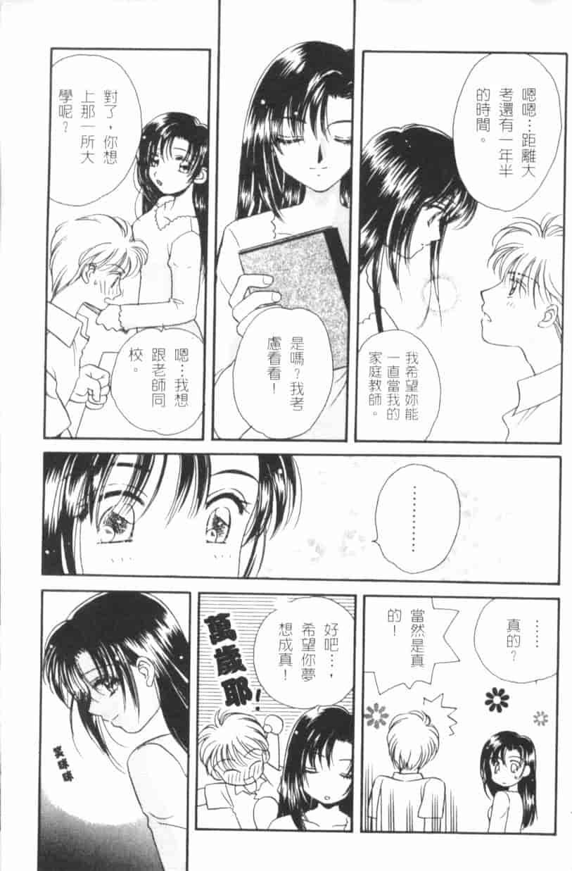 汉化版-[森永みるく] MILK SHELL_第4集