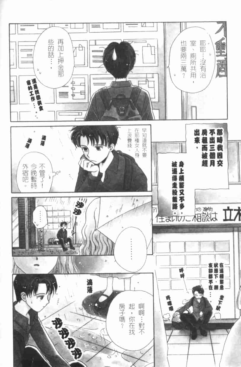 汉化版-[森永みるく] MILK SHELL_第4集