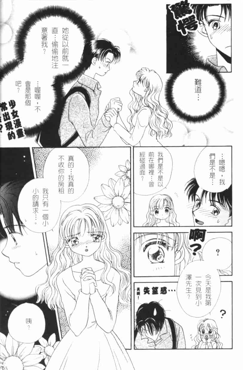 汉化版-[森永みるく] MILK SHELL_第4集