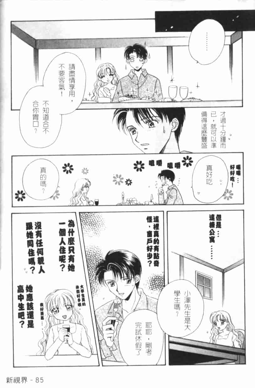 汉化版-[森永みるく] MILK SHELL_第4集