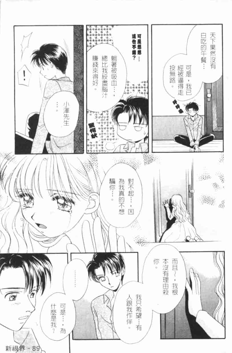 汉化版-[森永みるく] MILK SHELL_第4集