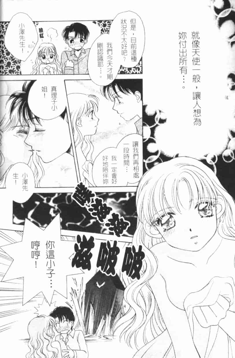 汉化版-[森永みるく] MILK SHELL_第4集