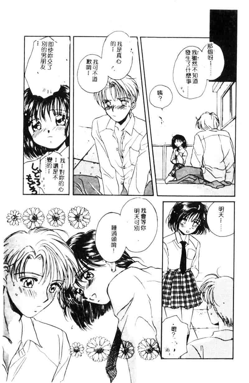 汉化版-[森永みるく] STUDY AFTER SCHOOL_第4集