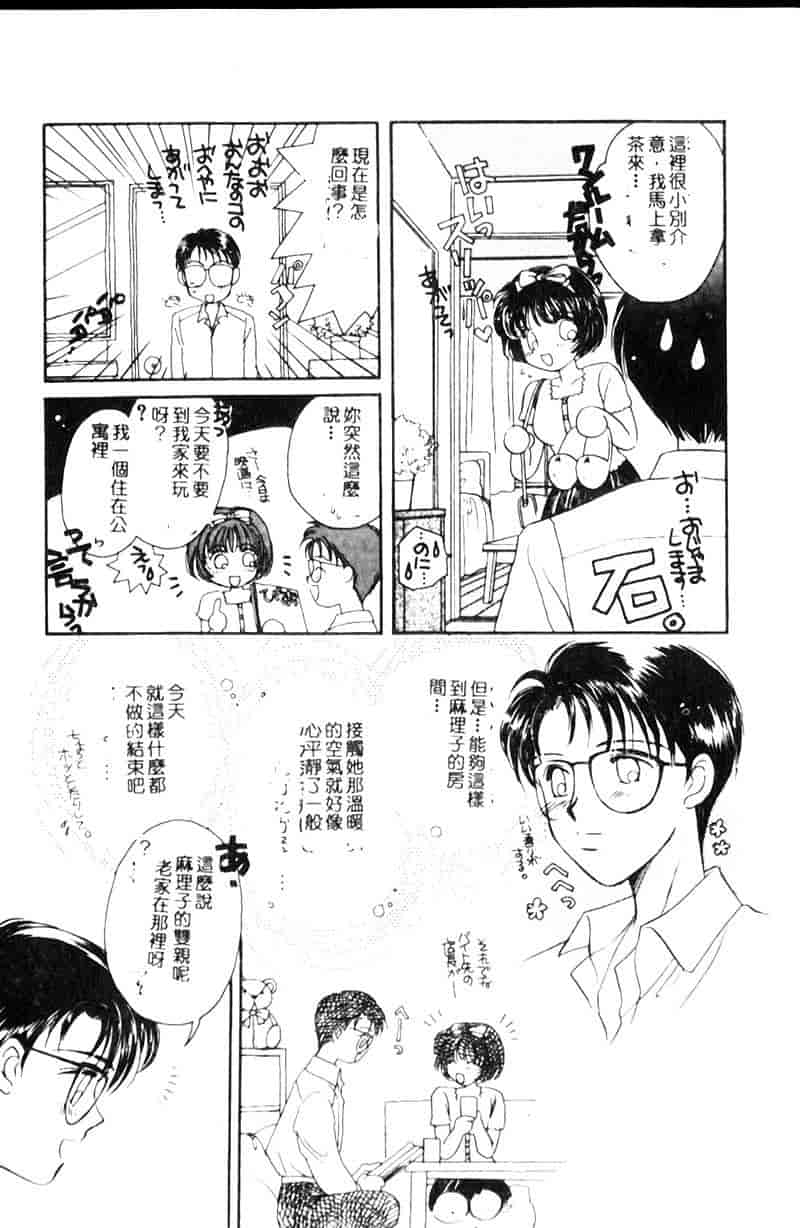 汉化版-[森永みるく] STUDY AFTER SCHOOL_第6集