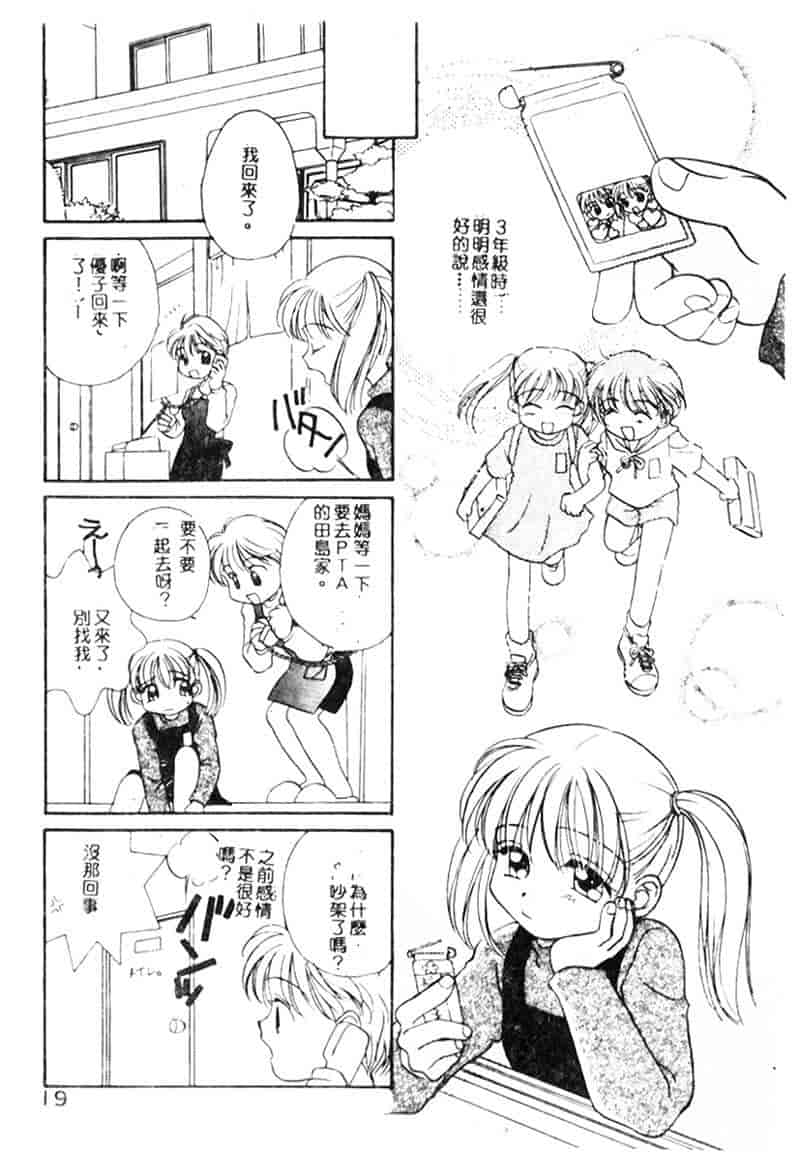 汉化版-[森永みるく] STUDY AFTER SCHOOL_第1集