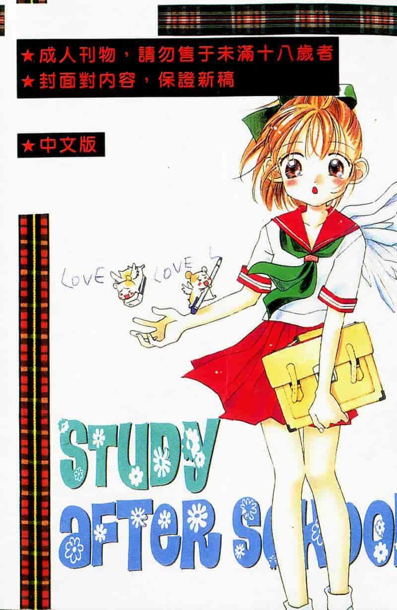 汉化版-[森永みるく] STUDY AFTER SCHOOL_第7集