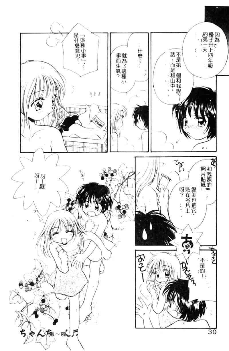 汉化版-[森永みるく] STUDY AFTER SCHOOL_第2集