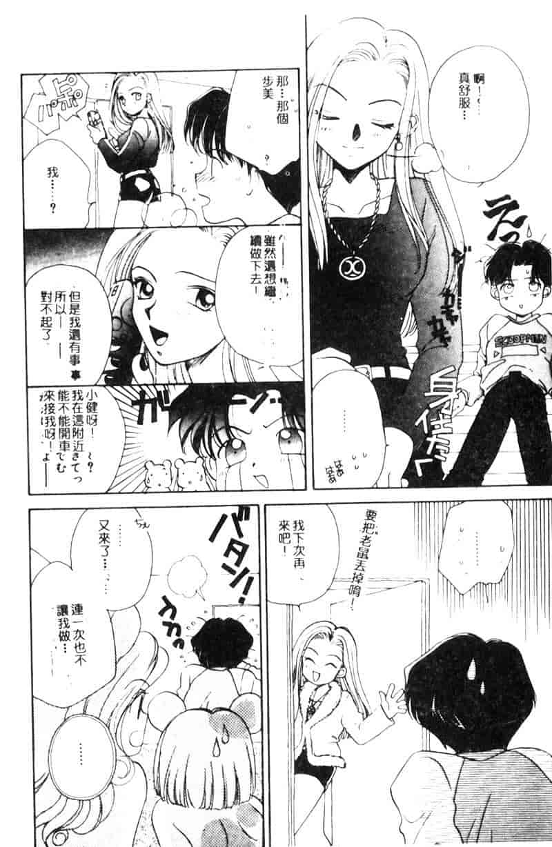 汉化版-[森永みるく] STUDY AFTER SCHOOL_第3集