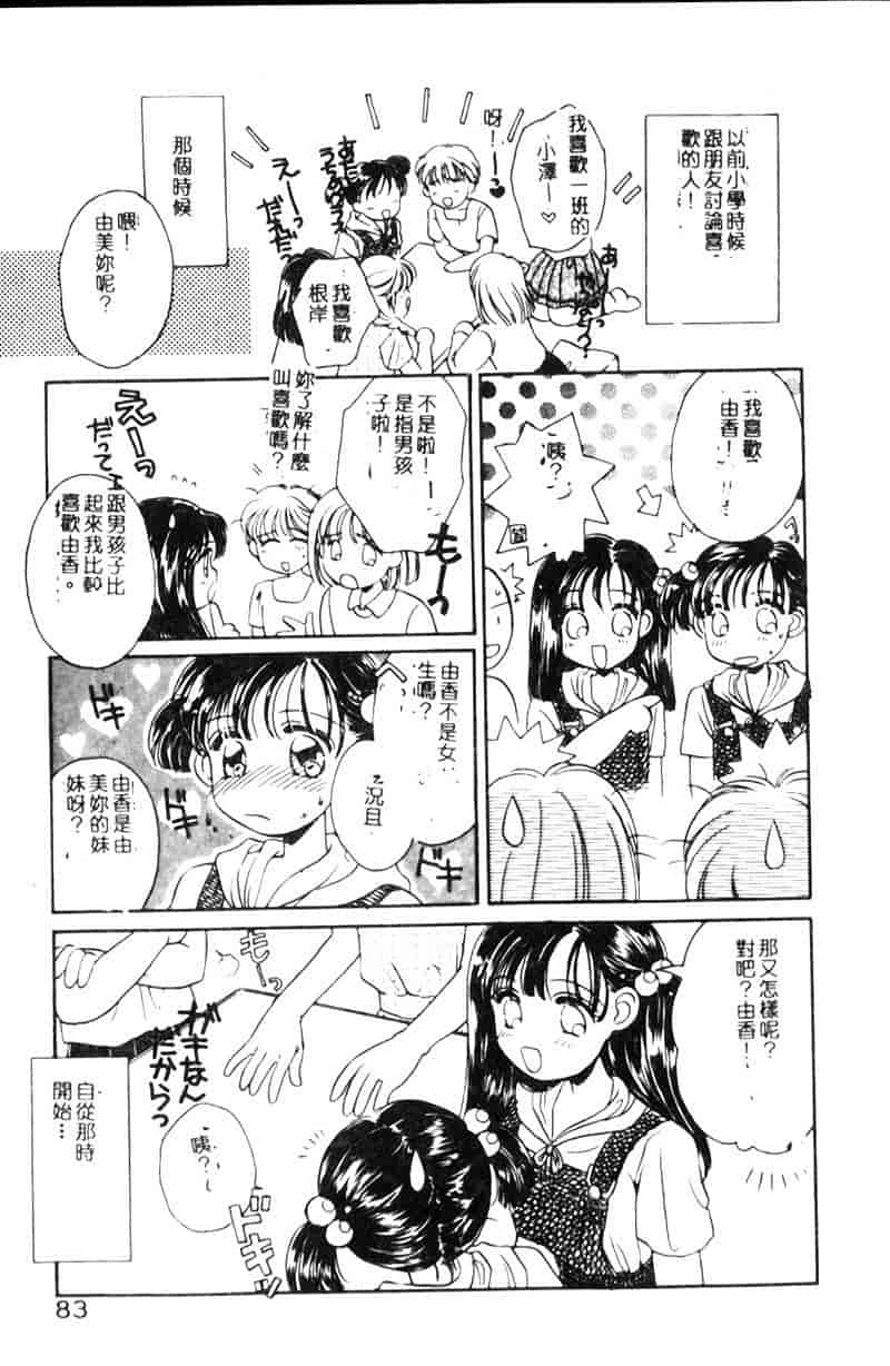 汉化版-[森永みるく] STUDY AFTER SCHOOL_第4集
