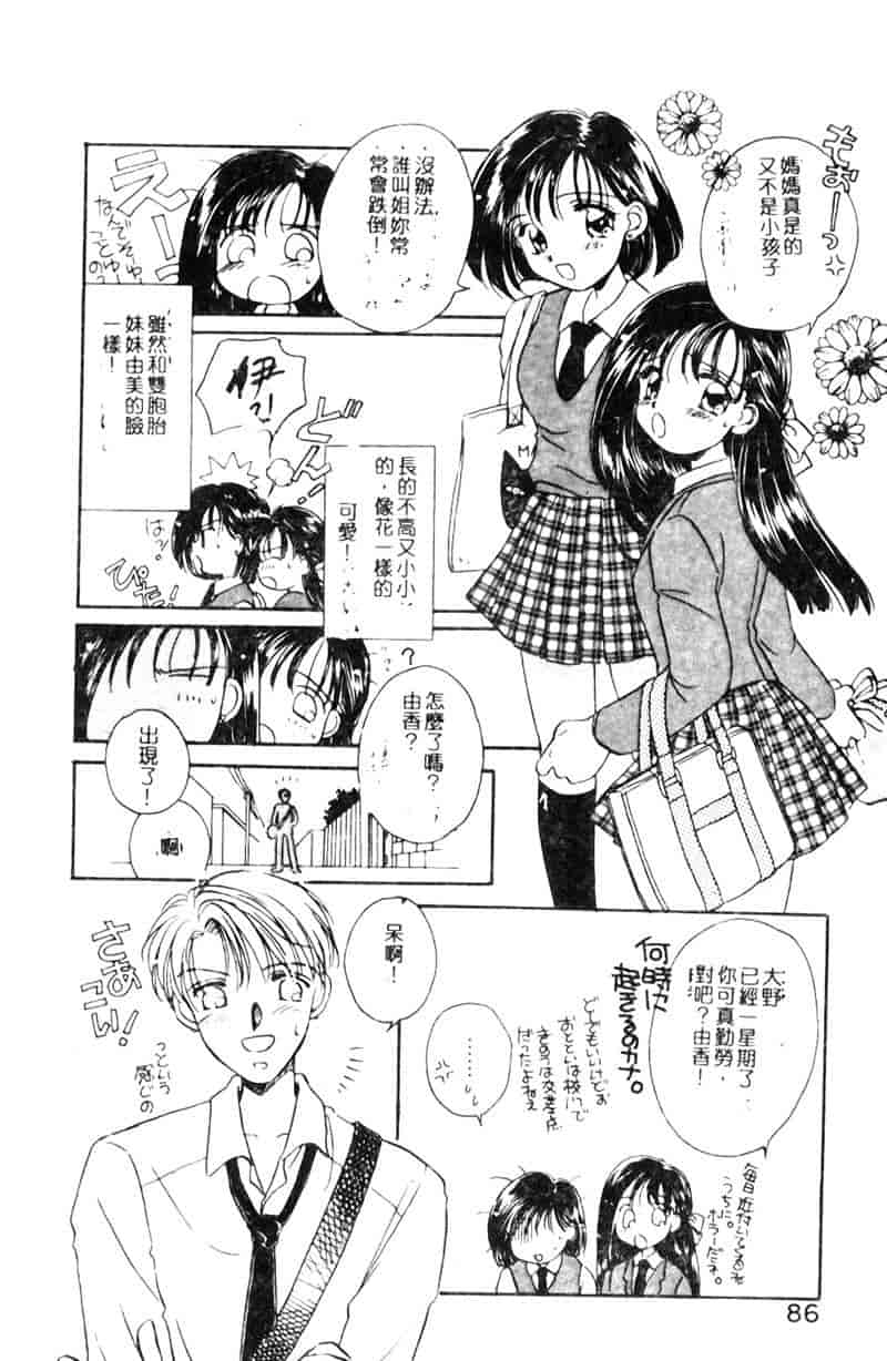 汉化版-[森永みるく] STUDY AFTER SCHOOL_第4集