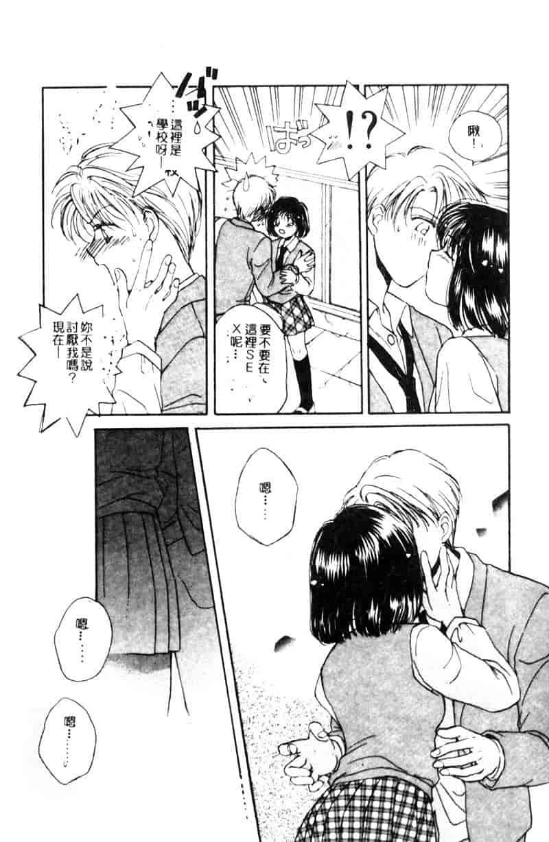 汉化版-[森永みるく] STUDY AFTER SCHOOL_第4集