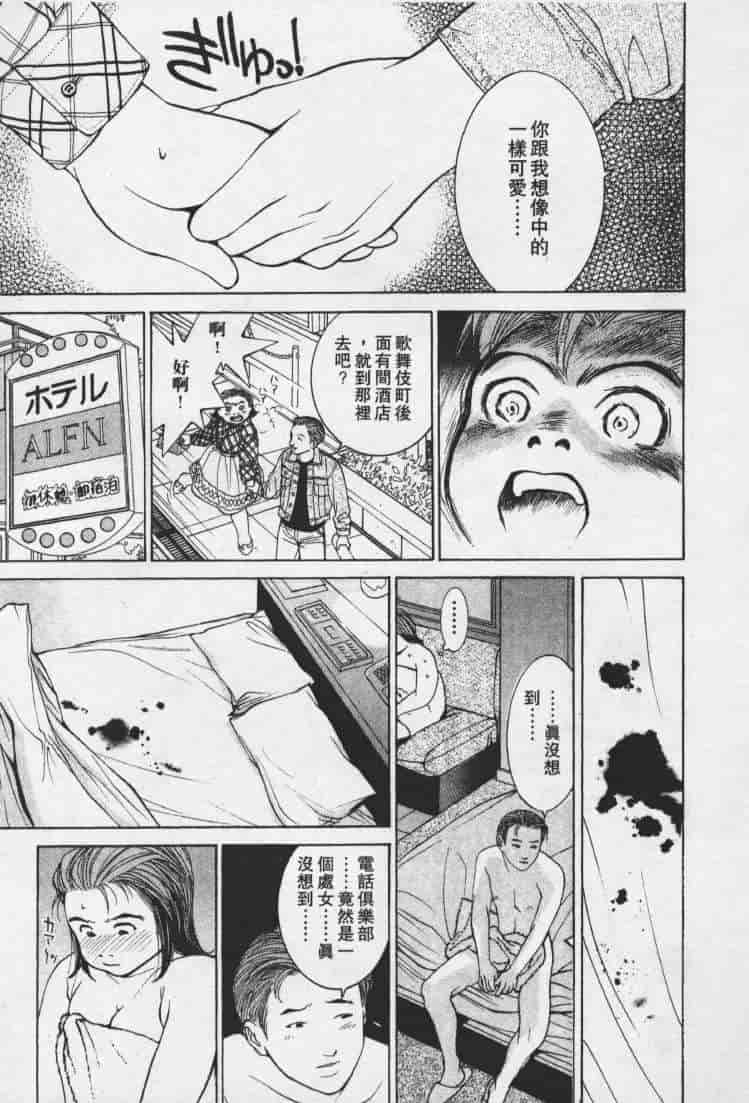 汉化版-[森永茉裕] 性職者 Vol.1_第4集