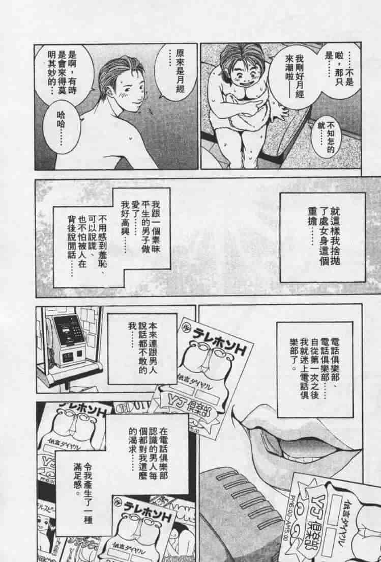 汉化版-[森永茉裕] 性職者 Vol.1_第5集