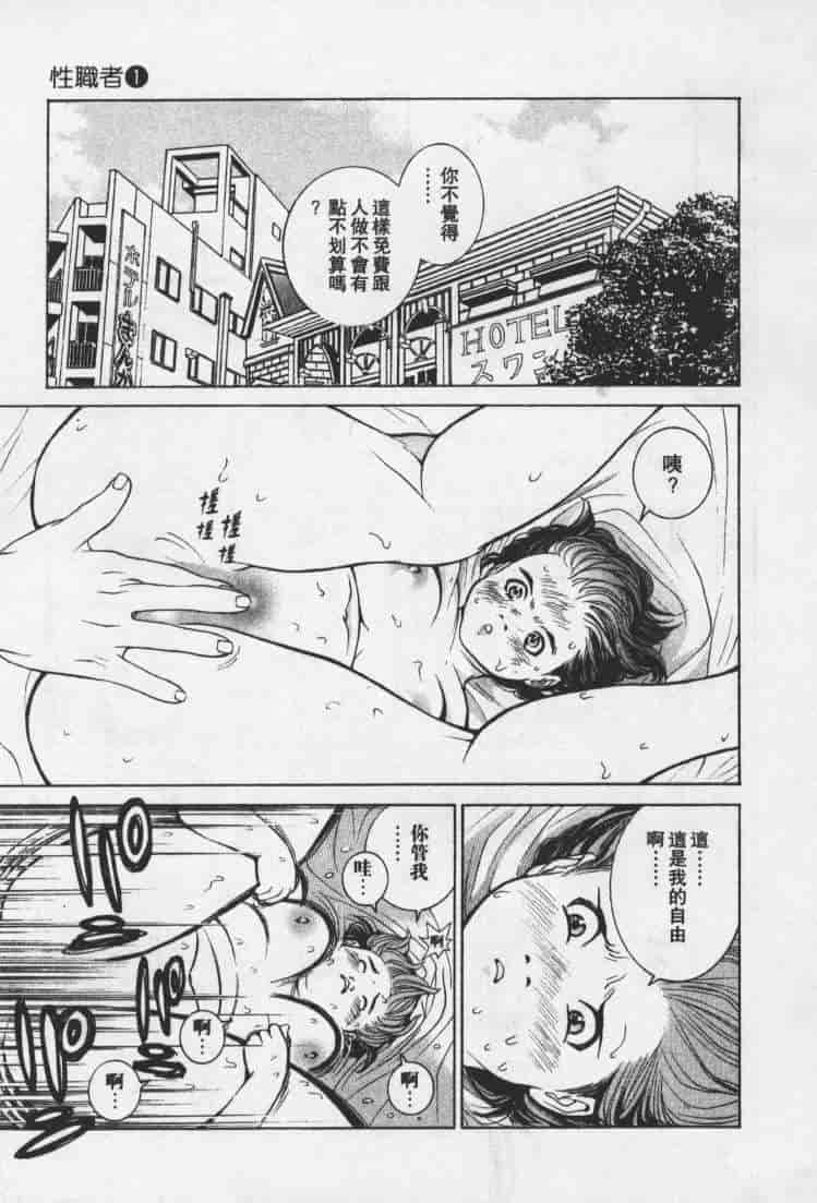 汉化版-[森永茉裕] 性職者 Vol.1_第5集