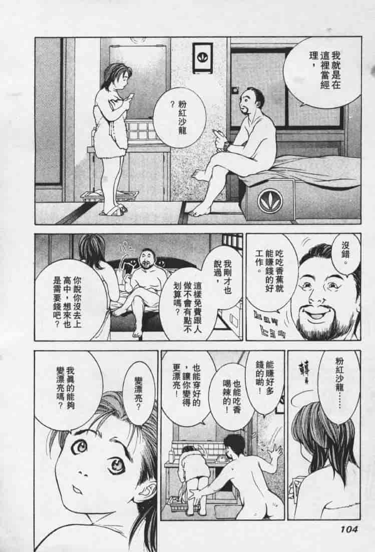 汉化版-[森永茉裕] 性職者 Vol.1_第5集