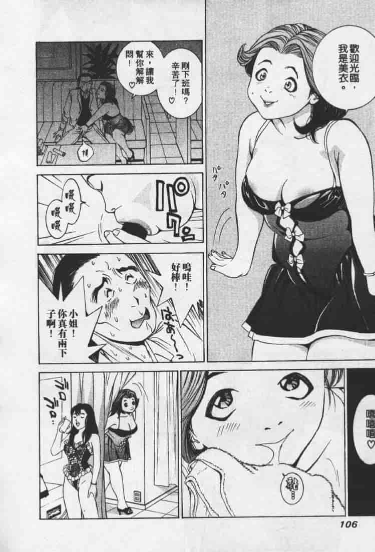 汉化版-[森永茉裕] 性職者 Vol.1_第5集