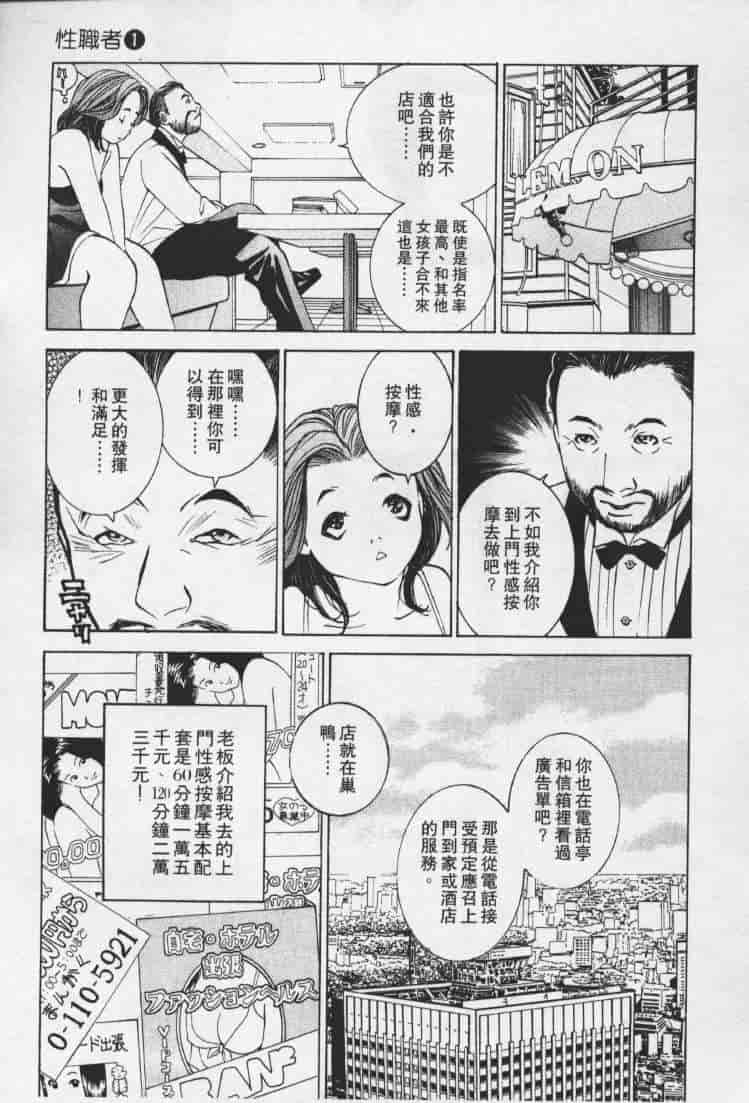 汉化版-[森永茉裕] 性職者 Vol.1_第5集