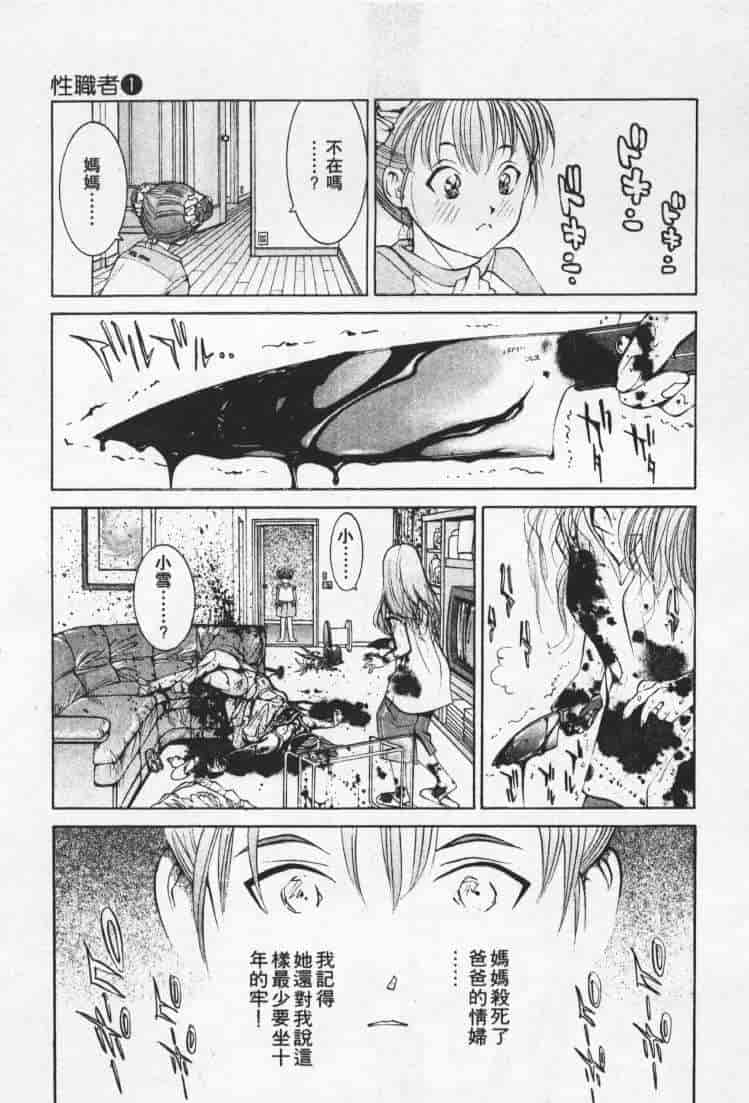 汉化版-[森永茉裕] 性職者 Vol.1_第1集