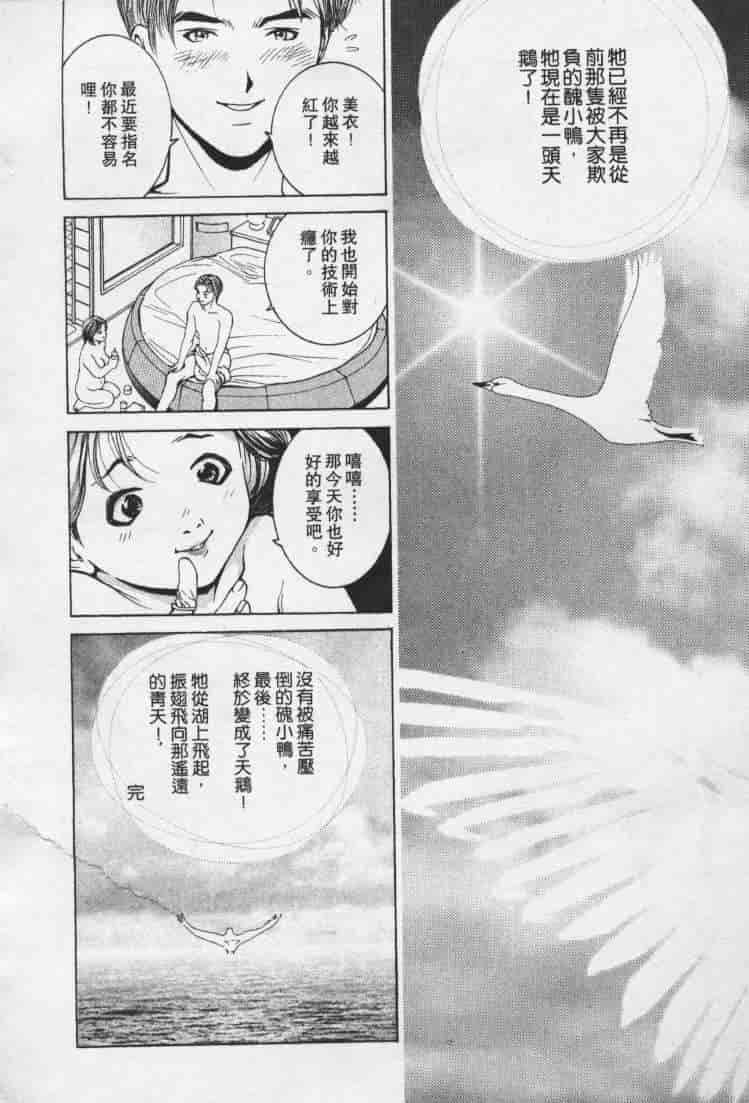 汉化版-[森永茉裕] 性職者 Vol.1_第5集