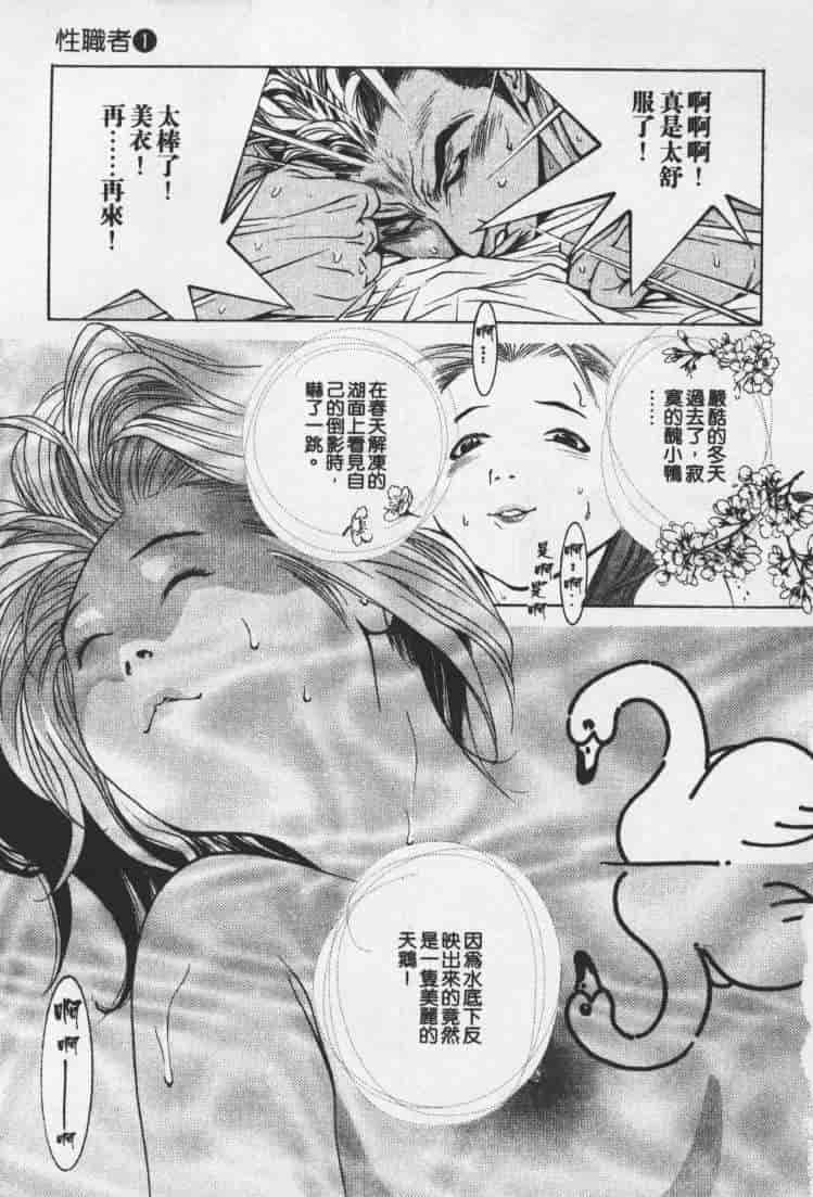 汉化版-[森永茉裕] 性職者 Vol.1_第5集