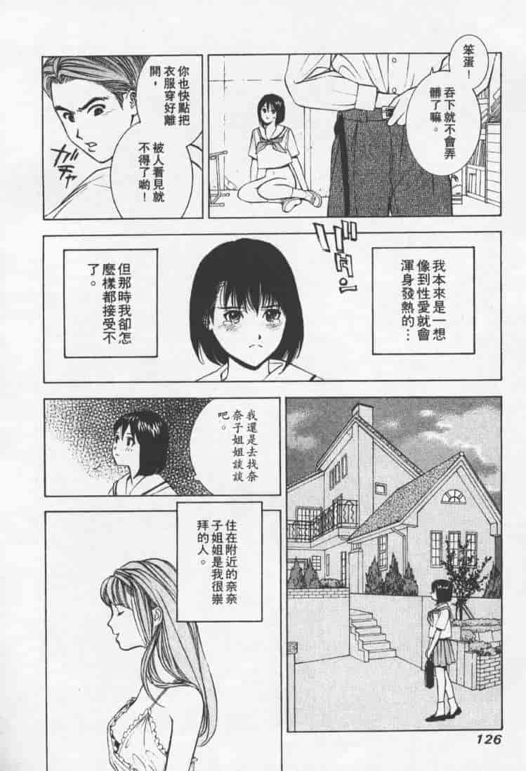 汉化版-[森永茉裕] 性職者 Vol.1_第5集