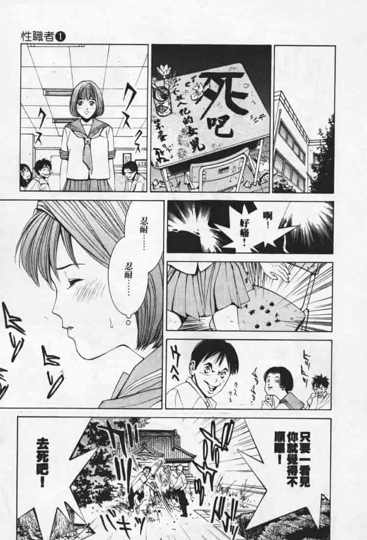 汉化版-[森永茉裕] 性職者 Vol.1_第1集