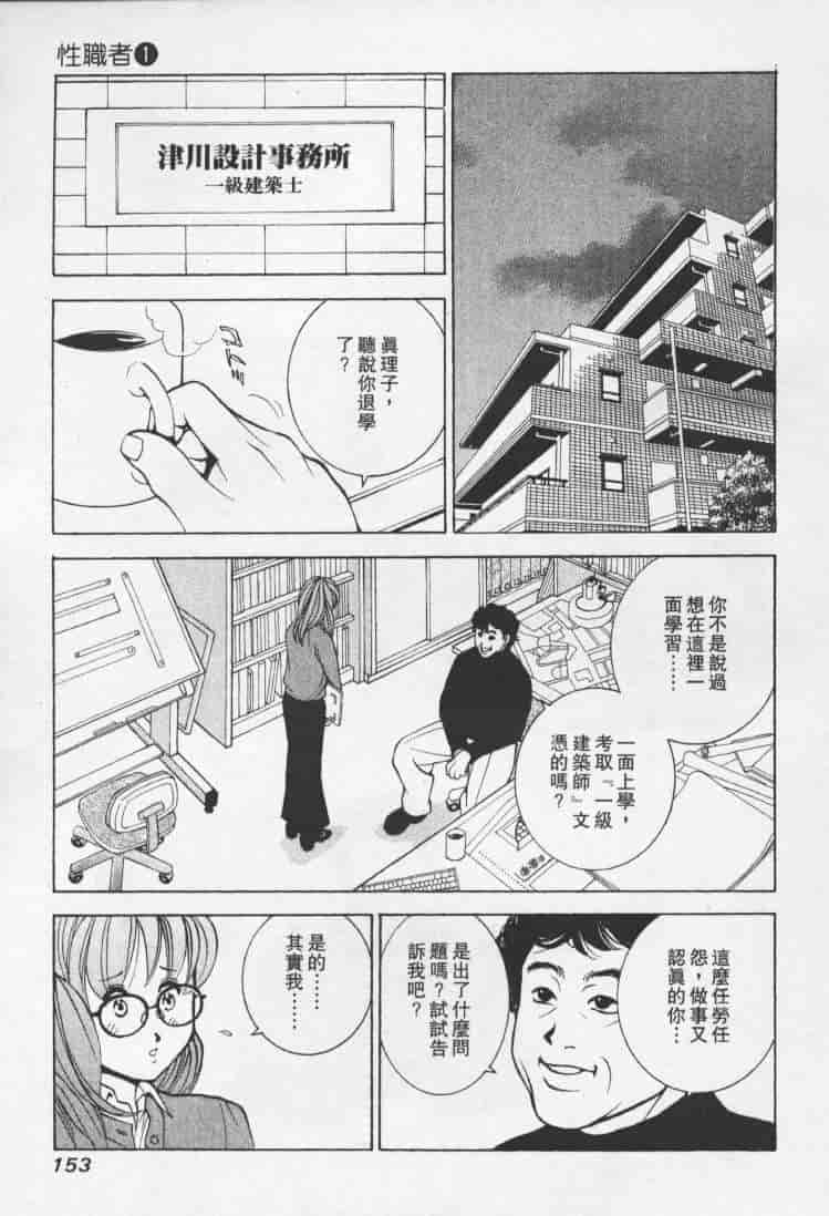 汉化版-[森永茉裕] 性職者 Vol.1_第7集