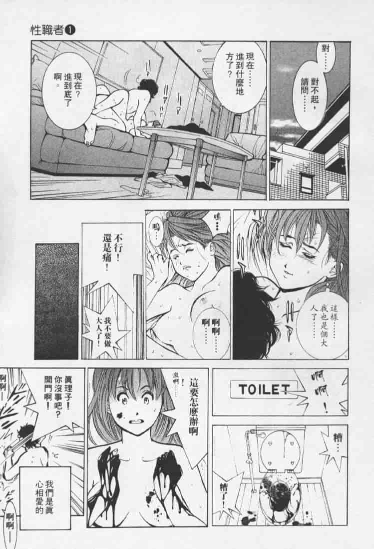 汉化版-[森永茉裕] 性職者 Vol.1_第7集