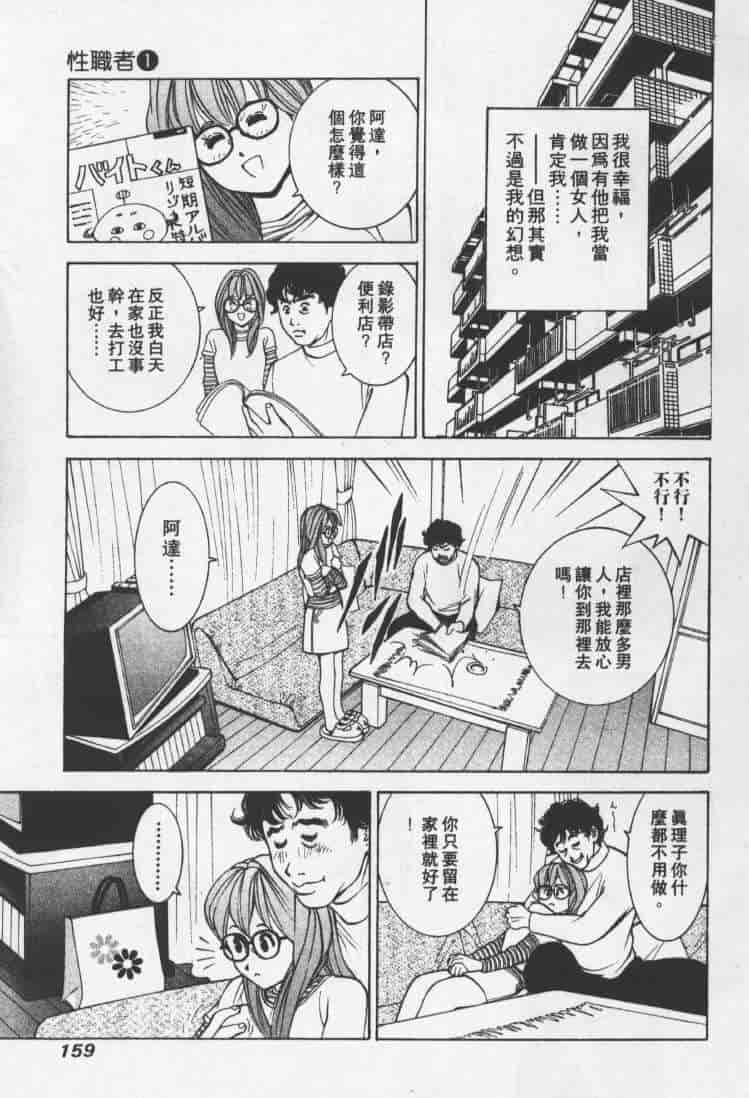 汉化版-[森永茉裕] 性職者 Vol.1_第7集
