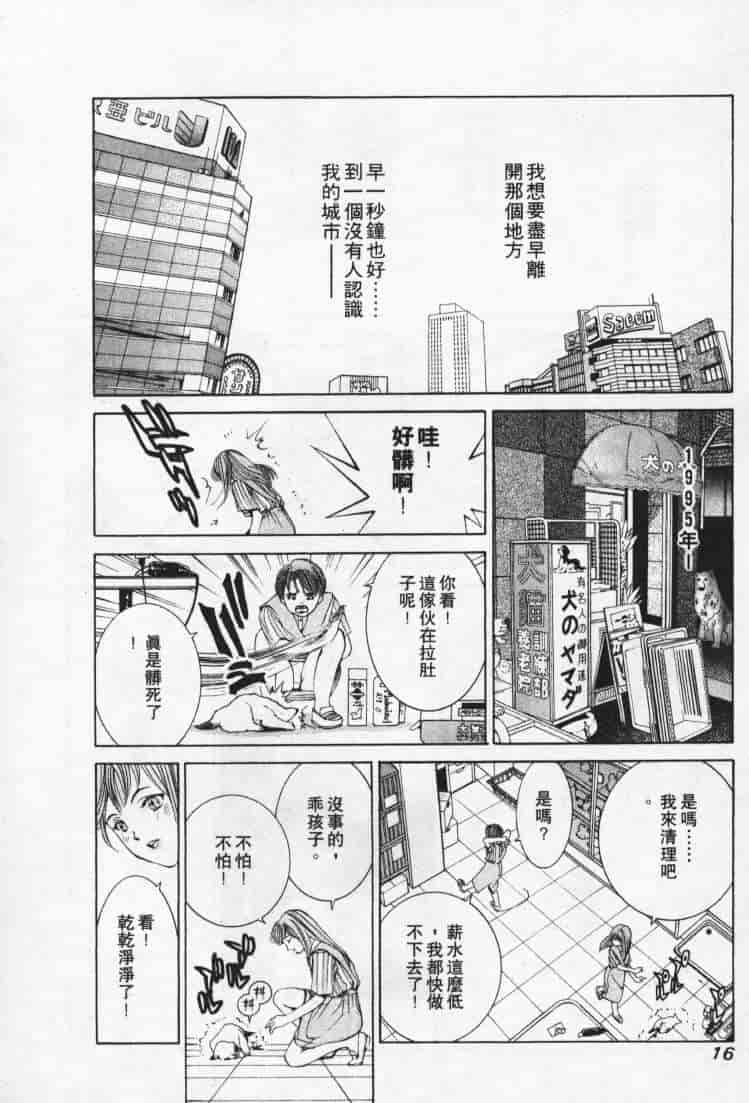 汉化版-[森永茉裕] 性職者 Vol.1_第1集