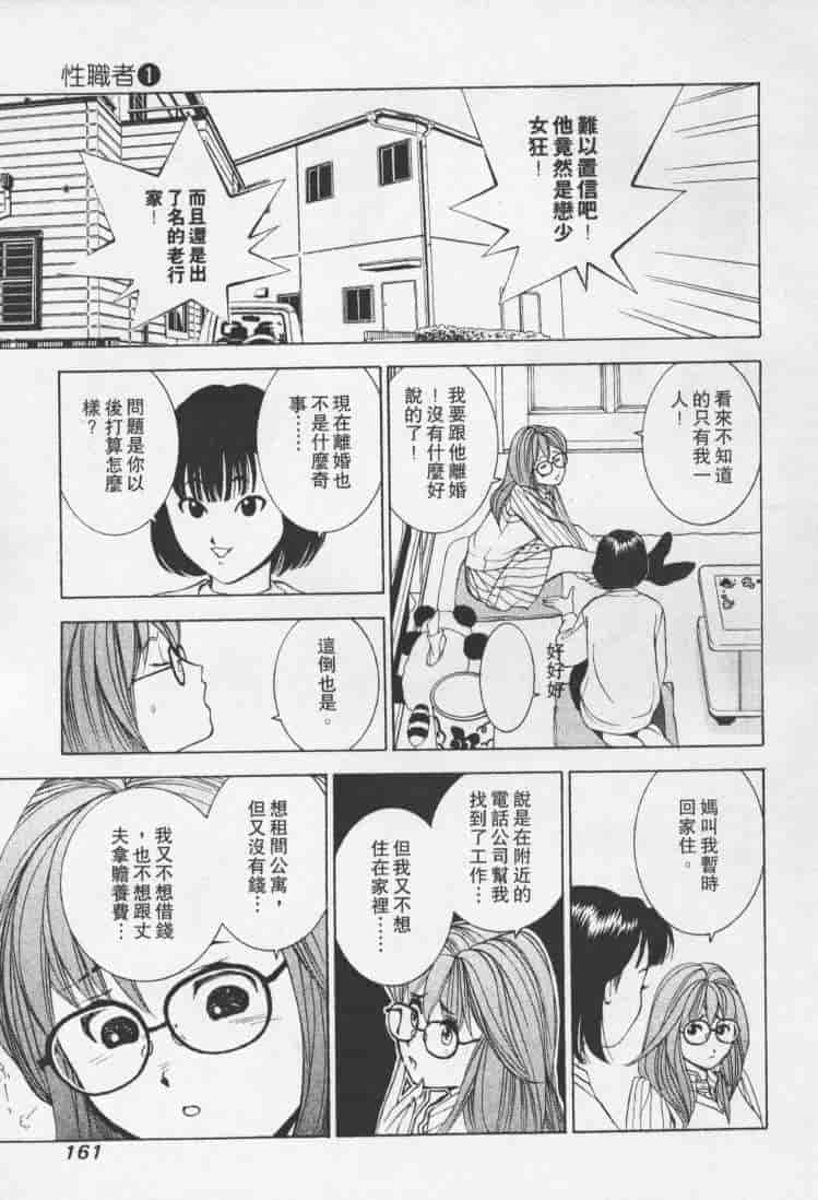 汉化版-[森永茉裕] 性職者 Vol.1_第7集