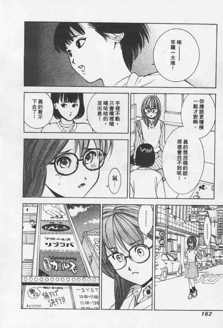 汉化版-[森永茉裕] 性職者 Vol.1_第7集