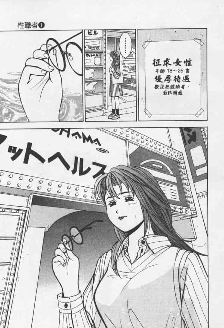 汉化版-[森永茉裕] 性職者 Vol.1_第7集